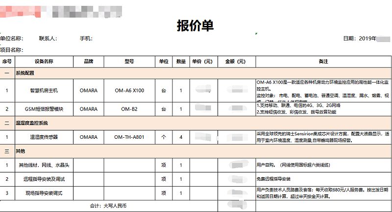 60平米機房動力環境監控系統報價清單