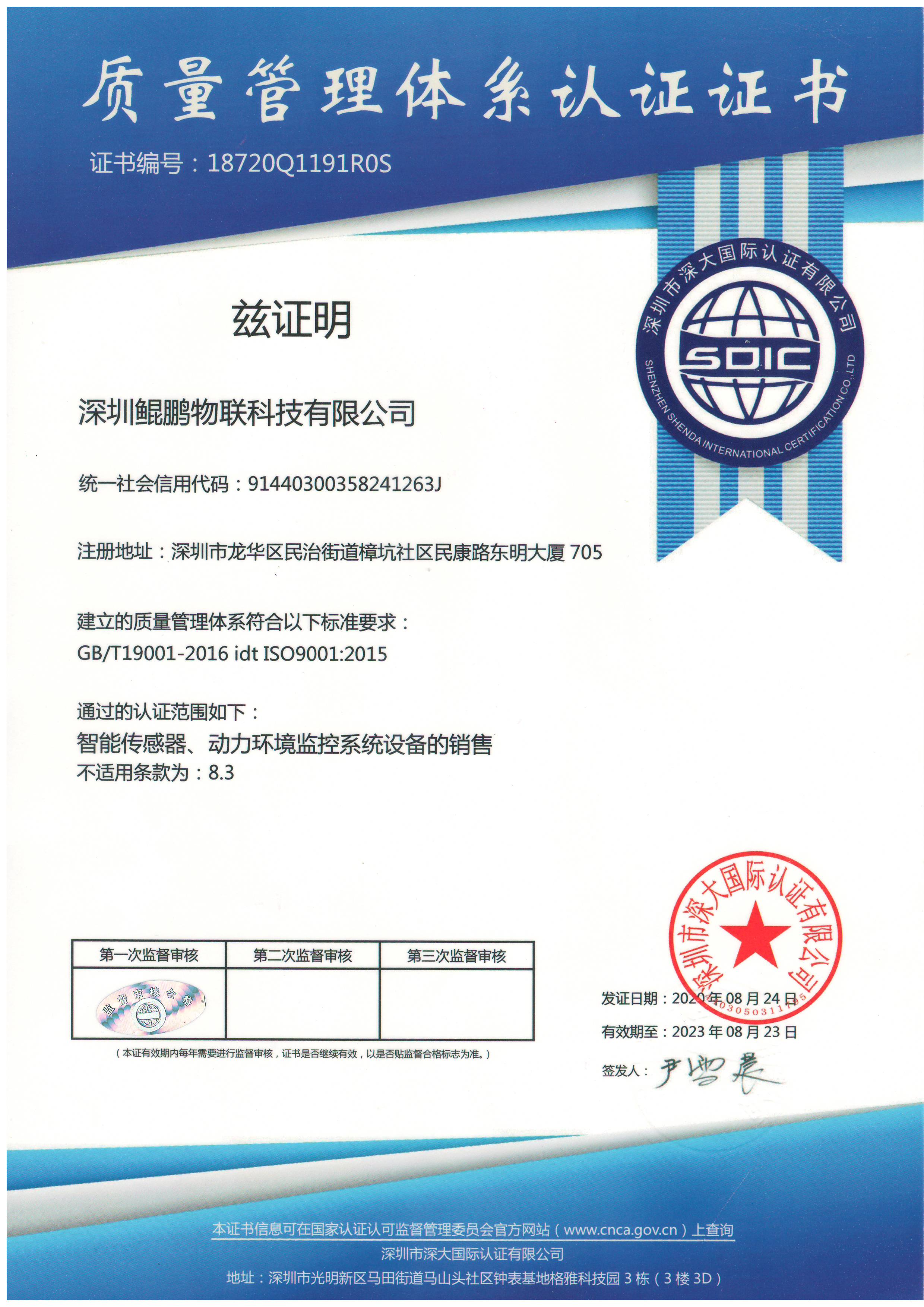 ISO9001質量管理體系認證證書